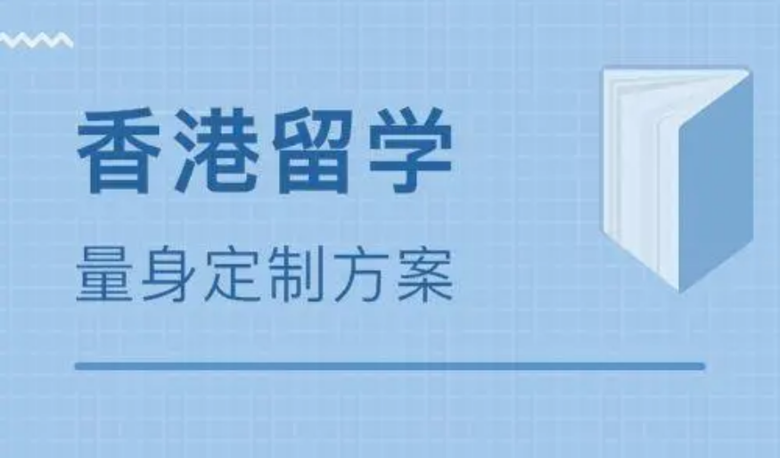 湖南长沙一览香港留学中介机构排名前十
