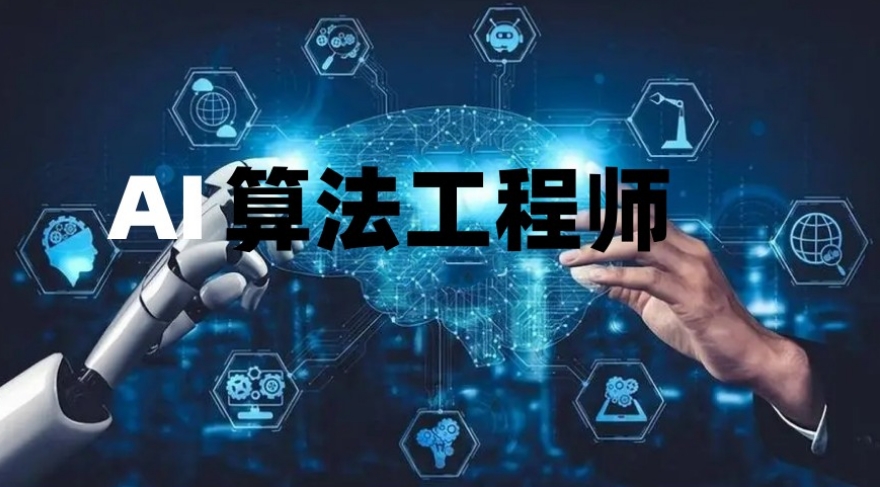 top榜一览十大人工智能算法工程师培训机构排名解析