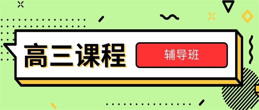 哈尔滨十大高三高考冲刺集训班排名出炉
