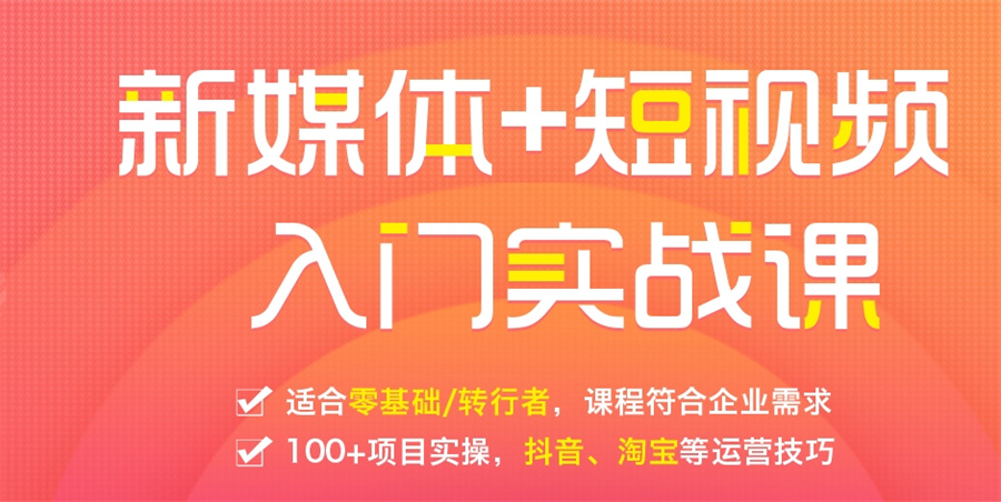 新媒体运营培训 新媒体运营培训