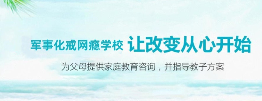 正规办学山东2025年孩子叛逆网瘾厌学矫正学校十大一览名单 正规办学山东2025年孩子叛逆网瘾厌学矫正学校十大一览名单