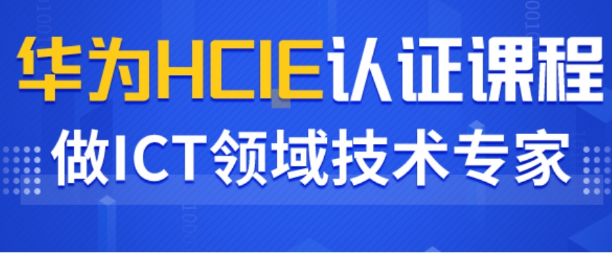 排名武汉新十大华为认证hcie培训机构2025实时更新一览.jpg