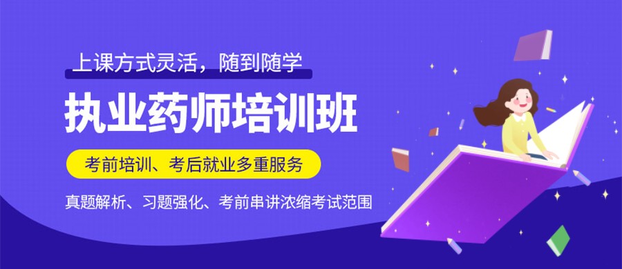 西安2025十大执业药师考证报考机构名单更新.jpg