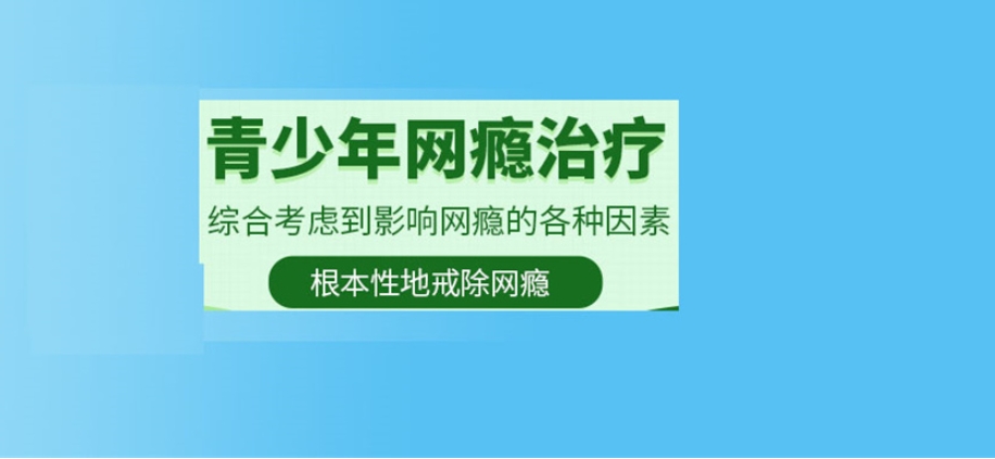 全封闭式叛逆戒网瘾