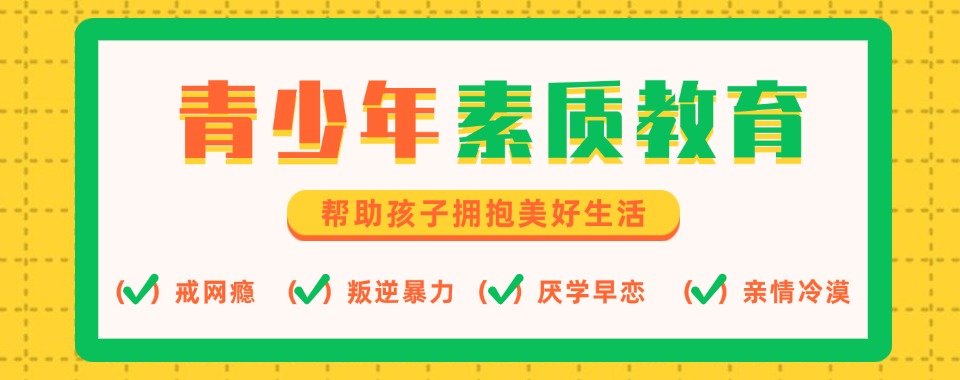 广西排名好的封闭式叛逆少年特训学校名单 广西排名好的封闭式叛逆少年特训学校名单