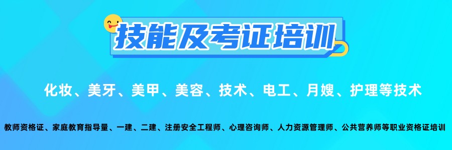职业技能培训学校
