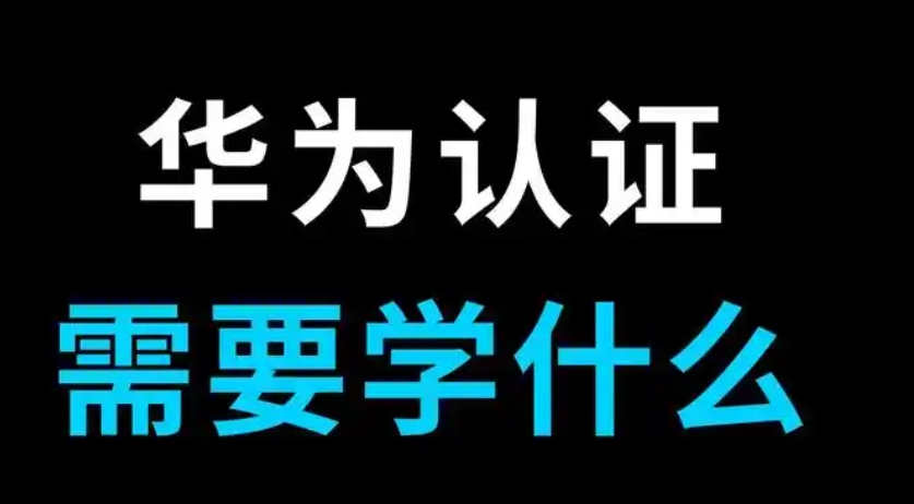 热榜top前十武汉华为认证培训机构名单严选排名发布.jpg