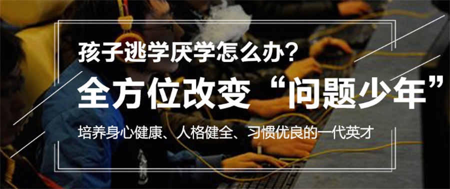 叛逆青少年网瘾戒除 叛逆青少年网瘾戒除