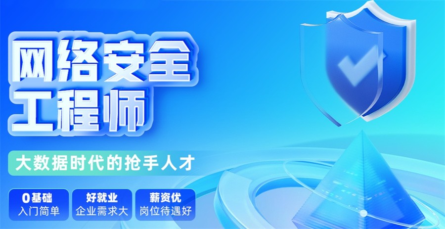 网络工程师培训