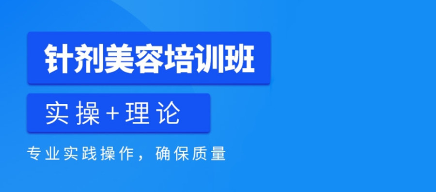 上海发布十大轻医美培训学校一览名单