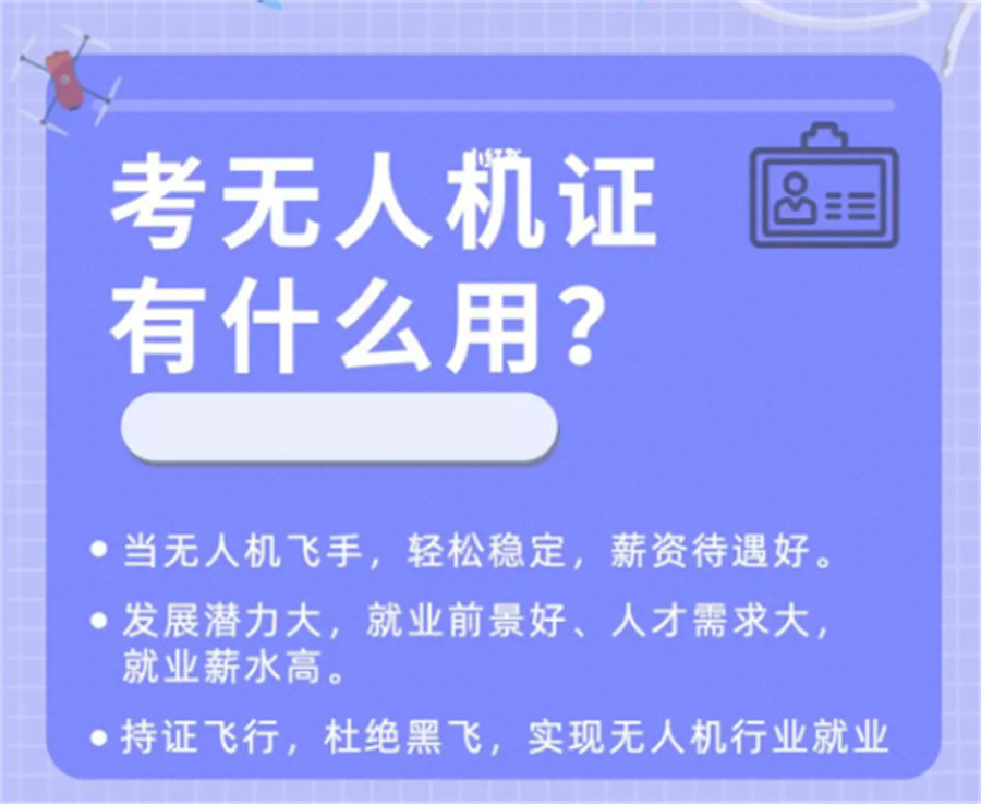 汇总十大海口无人机驾驶证培训学校名单更新