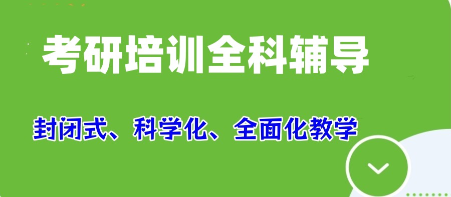 合肥26届教学不错的考研培训班集训营十大排名热门一览.jpg 合肥26届教学不错的考研培训班集训营十大排名热门一览.jpg