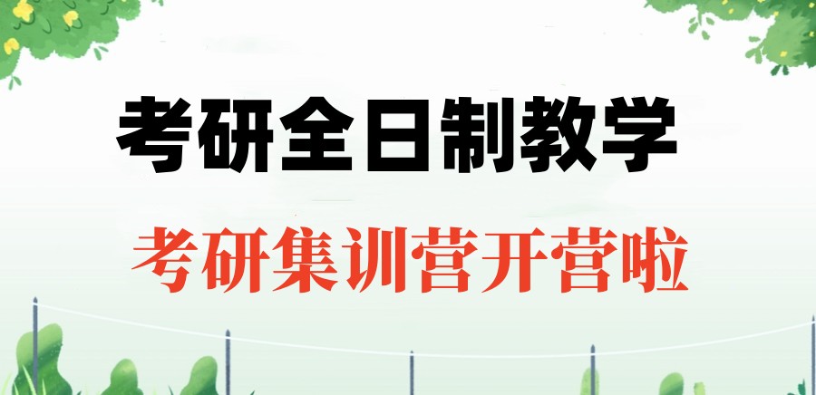 合肥26届教学不错的考研培训班集训营十大排名热门一览.jpg 合肥26届教学不错的考研培训班集训营十大排名热门一览.jpg