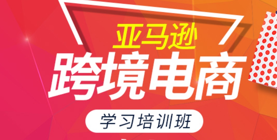 tiktok跨境电商运营培训 tiktok跨境电商运营培训