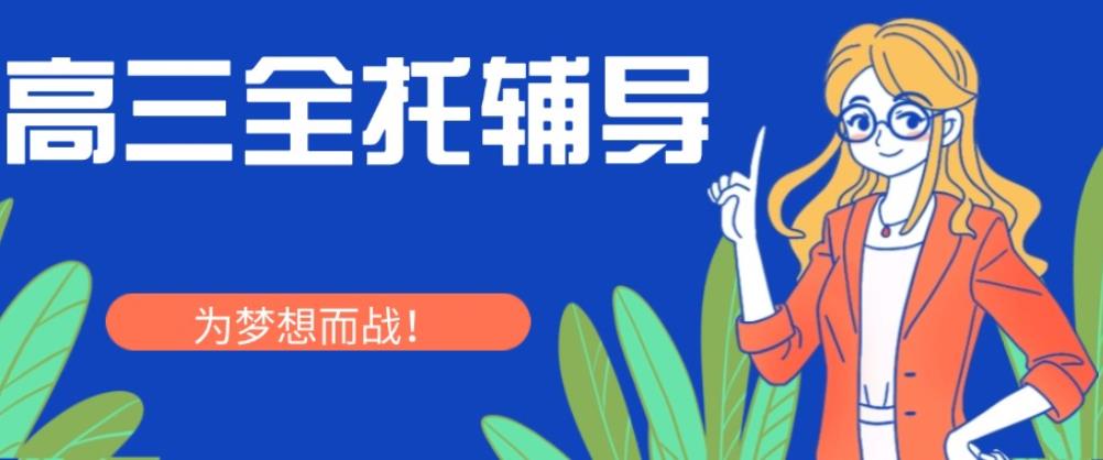 合肥TOP一览全托制高三高考辅导学校十大排名汇总1742887960562060442.jpg 合肥TOP一览全托制高三高考辅导学校十大排名汇总1742887960562060442.jpg