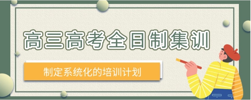 合肥TOP一览全托制高三高考辅导学校十大排名汇总.jpg 合肥TOP一览全托制高三高考辅导学校十大排名汇总.jpg
