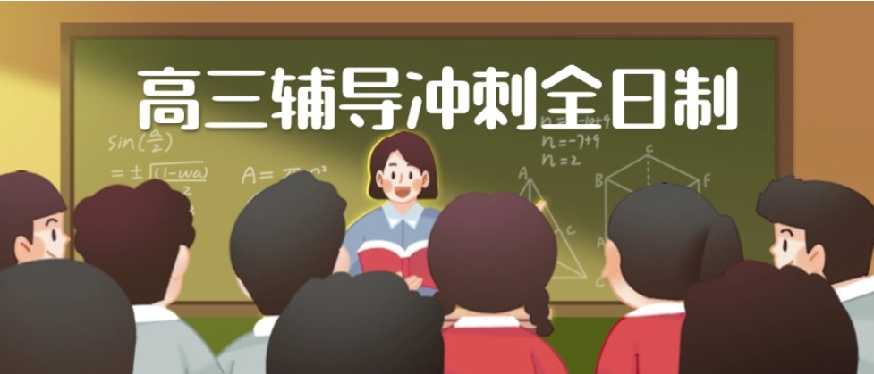 合肥TOP一览全托制高三高考辅导学校十大排名汇总.jpg 合肥TOP一览全托制高三高考辅导学校十大排名汇总.jpg