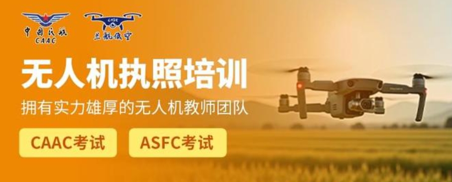 无人机驾驶证培训 无人机驾驶证培训