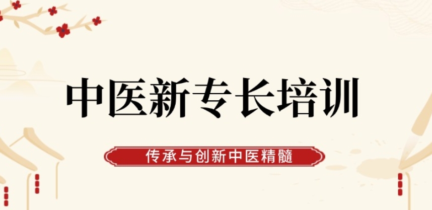 成都排名前十大新专长医师资格证培训学校2025新发布一览.jpg 成都排名前十大新专长医师资格证培训学校2025新发布一览.jpg