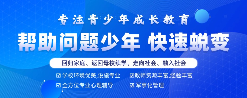 云南纠正孩子叛逆期的学校.jpg
