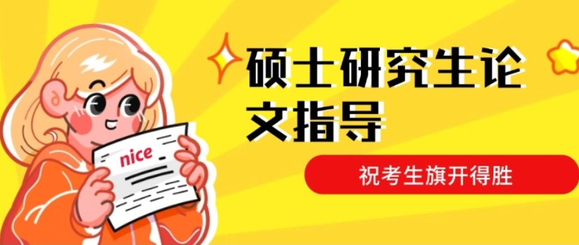 2025人气榜研究生毕业论文辅导中介机构十大口碑排名名单一览出炉