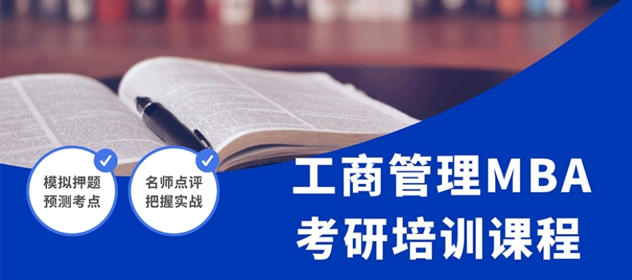 2026届mba辅导班十大排名机构一览表top10 2026届mba辅导班十大排名机构一览表top10