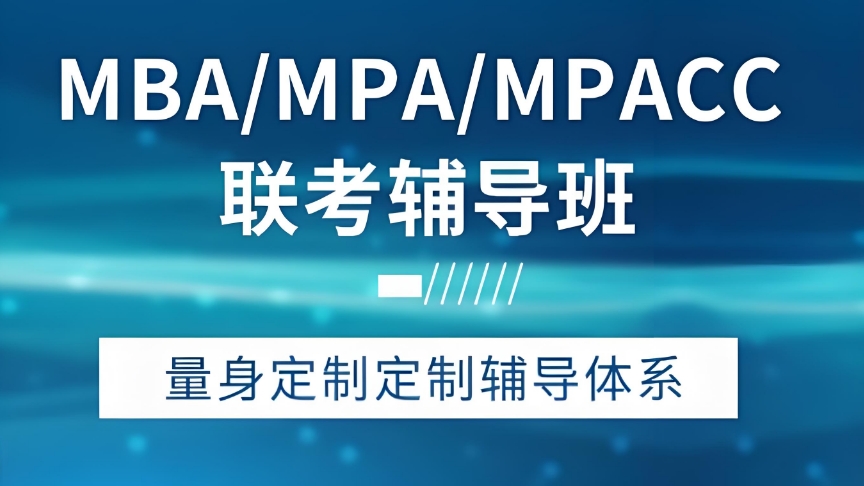 2026届mba辅导班十大排名机构一览表top10 2026届mba辅导班十大排名机构一览表top10