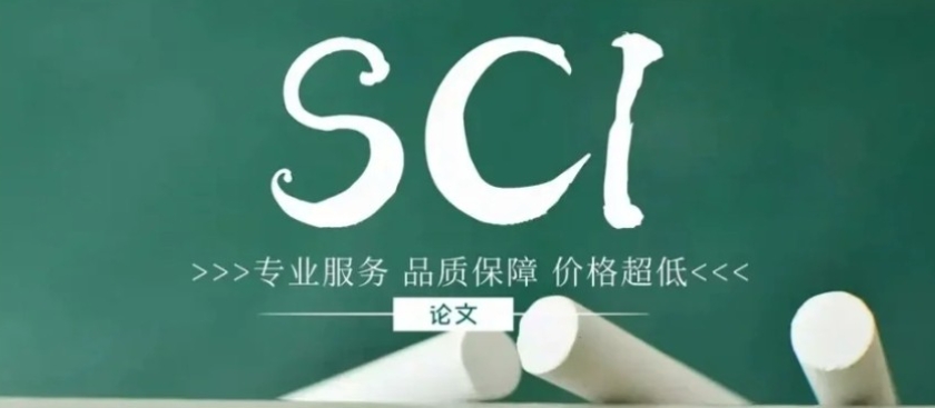 新出炉辅导SCI科研论文好的机构2025十大排名TOP榜一览.jpg