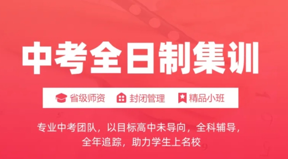 海口五大中考封闭式全托集训班排名更新 海口五大中考封闭式全托集训班排名更新