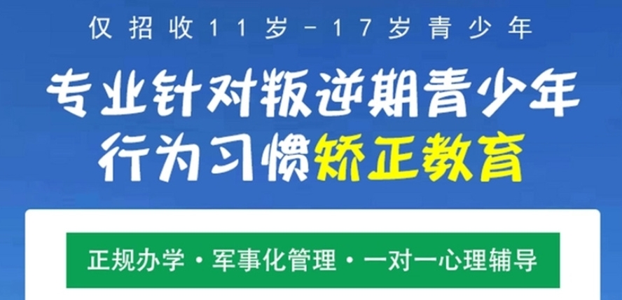 广东青春期叛逆厌学孩子管教营地前十名口碑名单一览