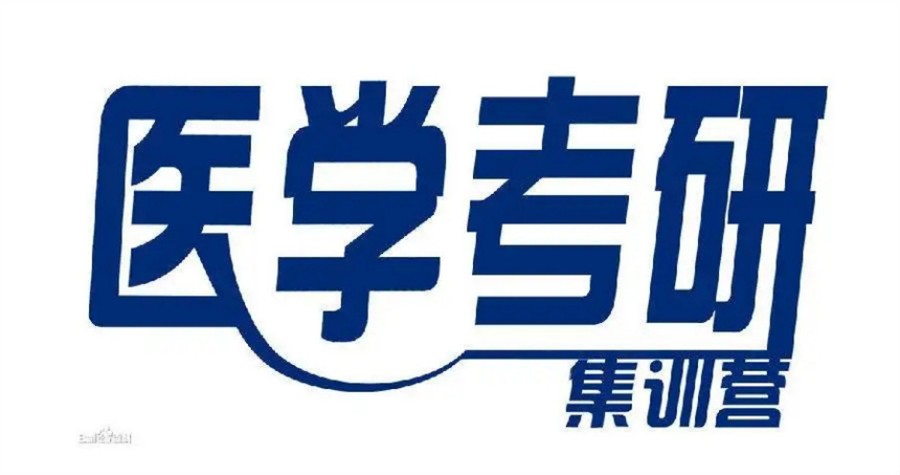 国内2025十大医学考研集训营辅导机构名单更新一览.jpg
