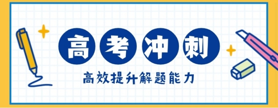 合肥10大靠谱封闭式高三冲刺辅导班排名名单新出炉.jpg 合肥10大靠谱封闭式高三冲刺辅导班排名名单新出炉.jpg