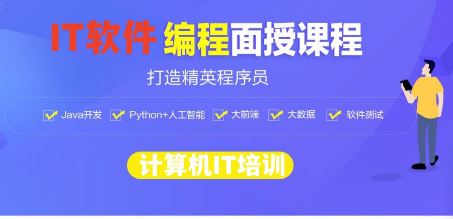 程序编程培训学校十大排名榜