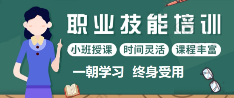 黑龙江职业技能培训学校.jpg 黑龙江职业技能培训学校.jpg