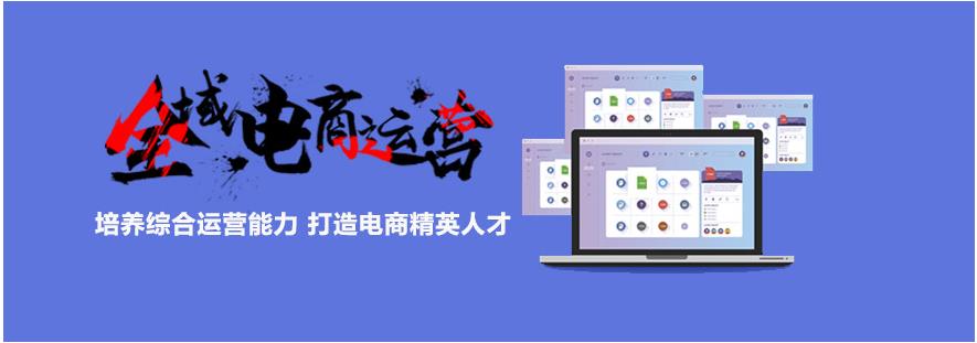 2025排名10大正规电商培训运营学校排行一览