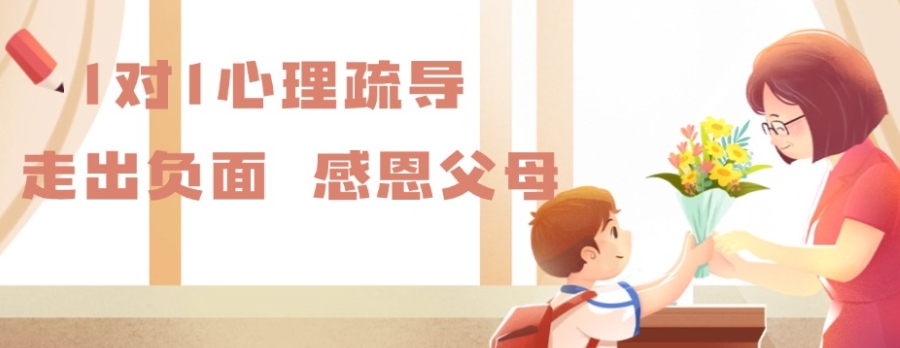 孩子叛逆行为矫正