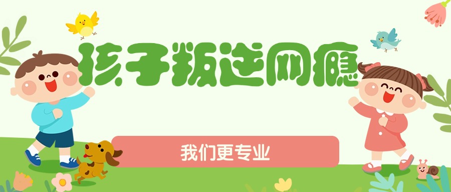 封闭式叛逆学校.jpg