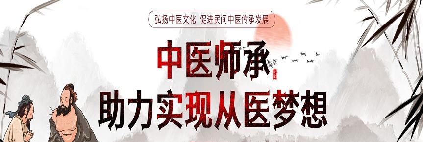 2025新名单中医师承培训机构更新排行榜一览