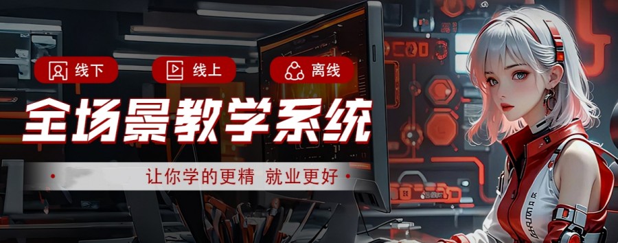 成都动漫游戏培训学校 成都动漫游戏培训学校