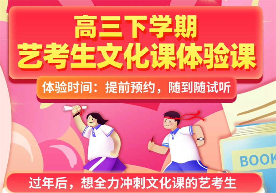 文化课集训