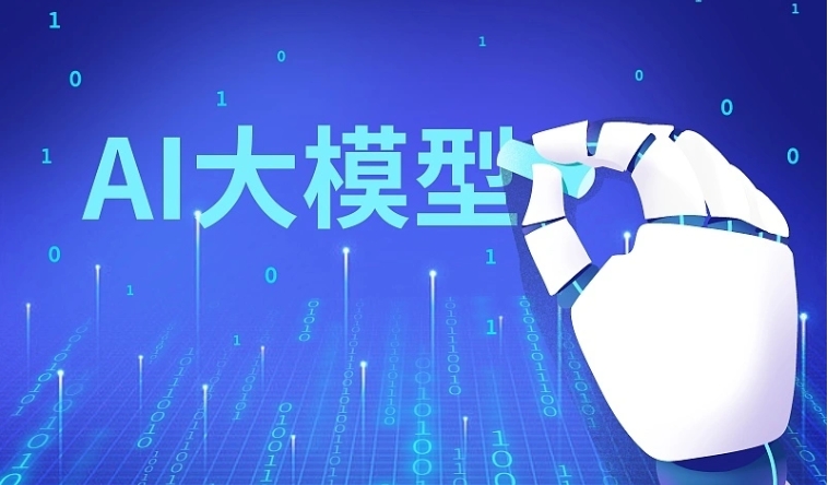 AI大模型培训