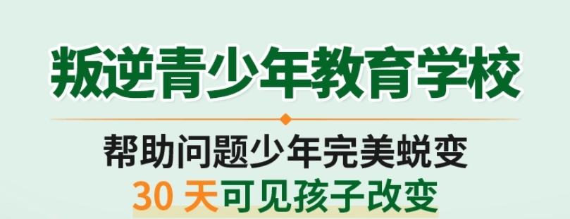 杭州叛逆厌学孩子转变学校