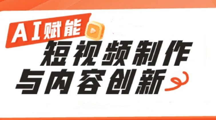 10大成都AI短视频剪辑正规培训机构排行榜一览 10大成都AI短视频剪辑正规培训机构排行榜一览