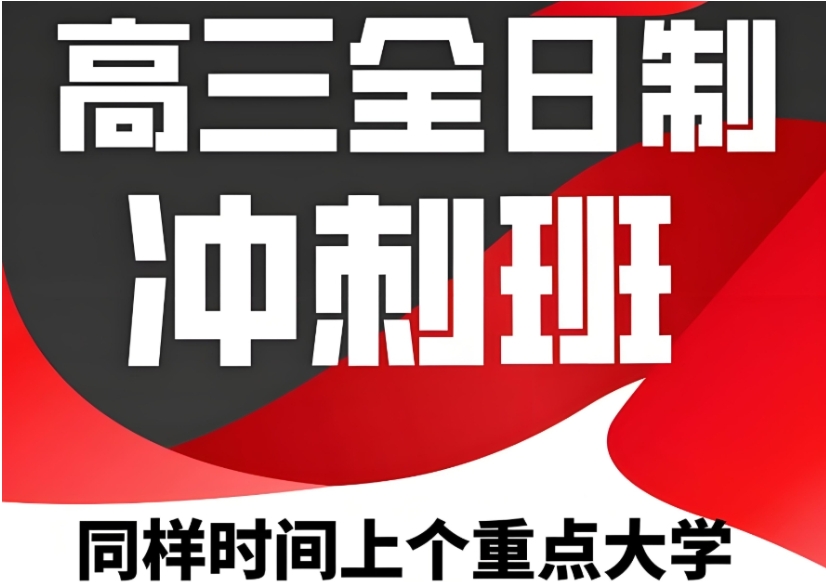 一览合肥2025年度十大高考冲刺集训班机构口碑排行榜.jpg
