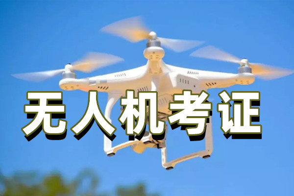 南昌好的无人机驾驶证培训学校排名前十名