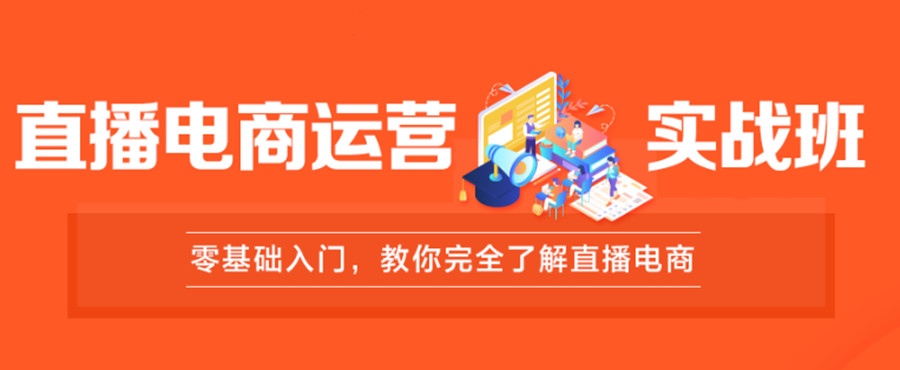 短视频带货入门指南及培训机构2025年选择建议一览 短视频带货入门指南及培训机构2025年选择建议一览