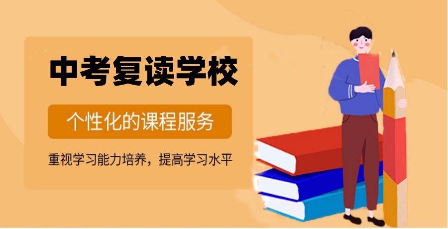 十大排名杭州初三中考复读封闭式补习学校2025全新一览.jpg