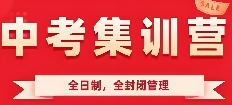 中考冲刺 中考冲刺