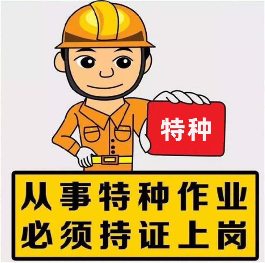 十大特种作业操作证机构更新名单排行top榜