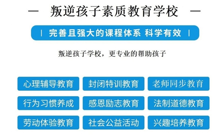 河北叛逆孩子管教学校